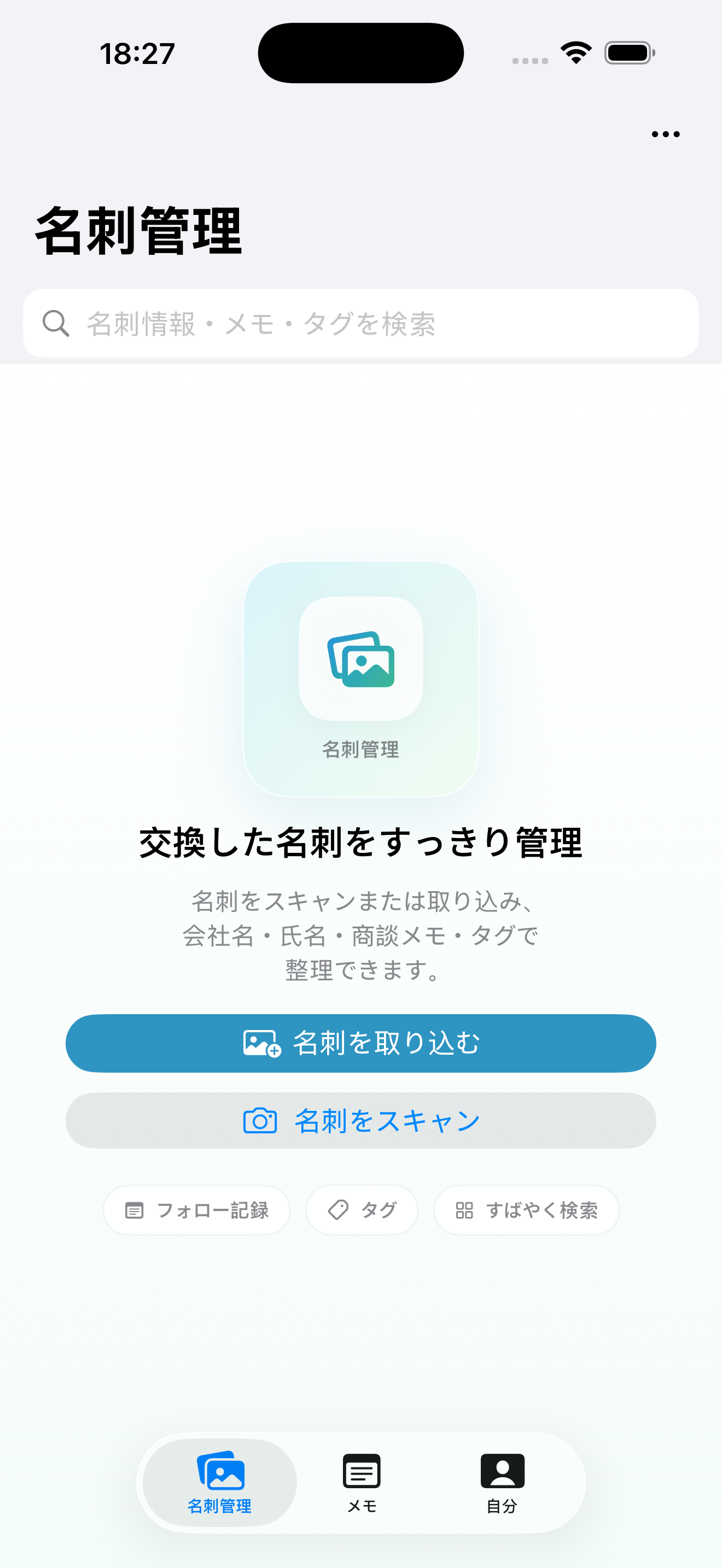 Pocket Meishi のアプリイメージ