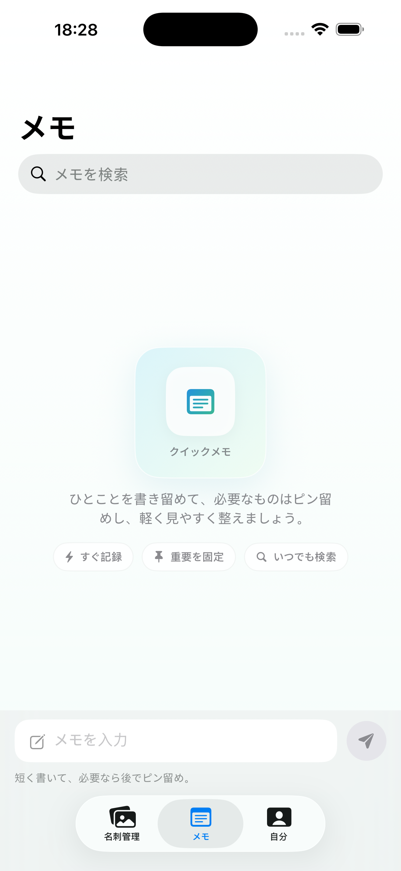 日常備忘画面