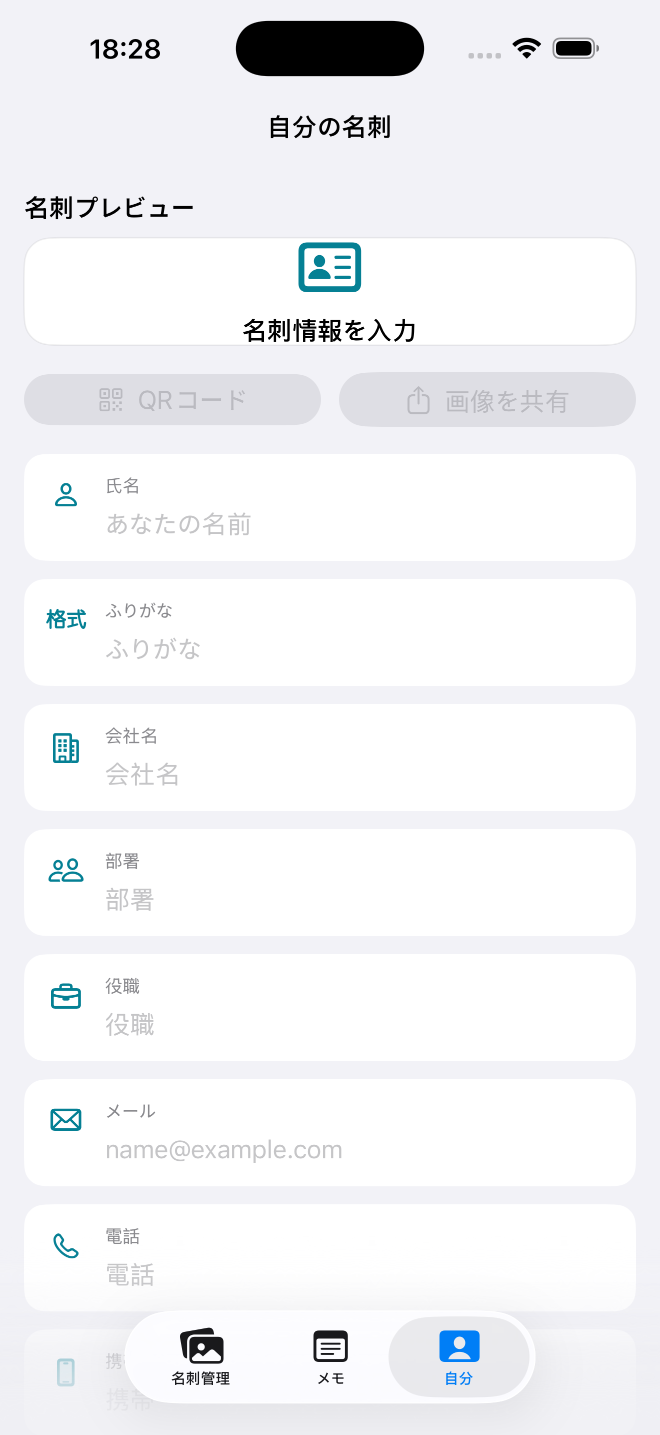 マイ名刺画面